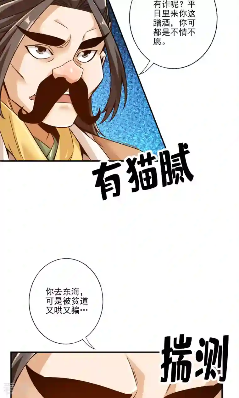 我师兄实在太稳健了第54话 封神大劫