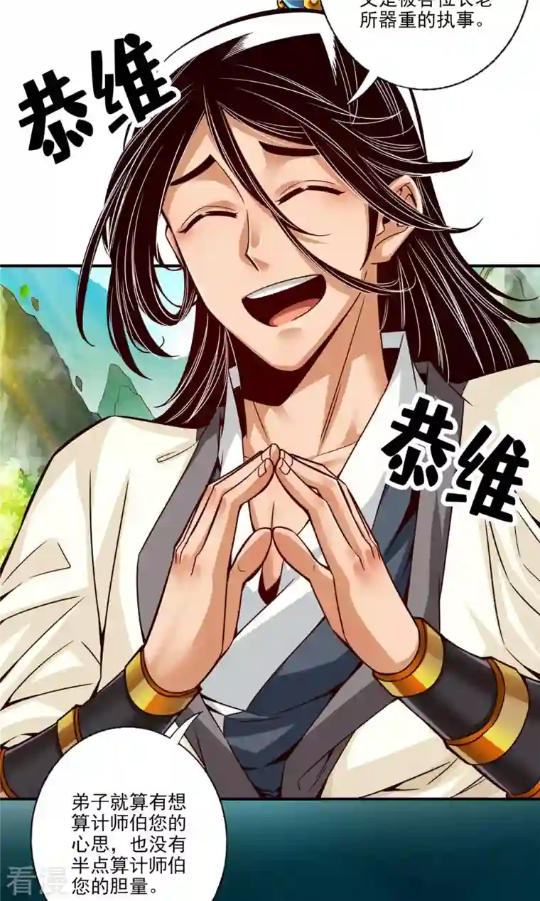 我师兄实在太稳健了第54话 封神大劫