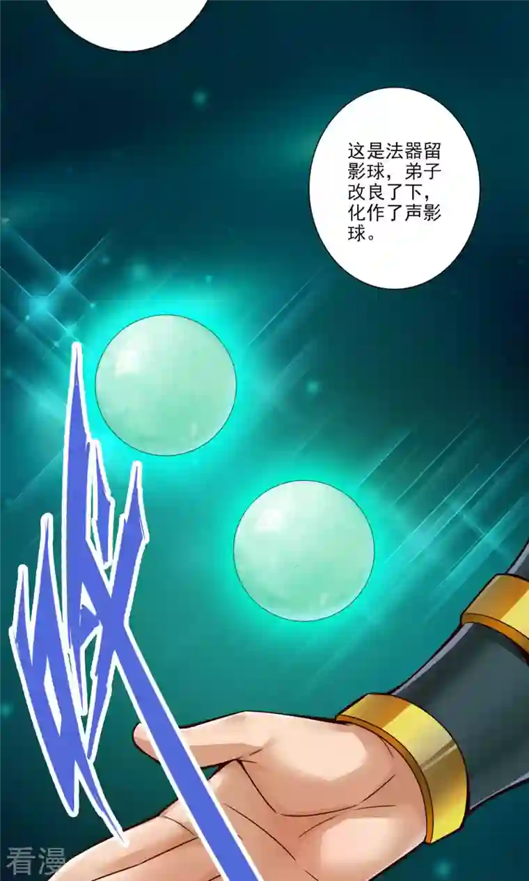 我师兄实在太稳健了第54话 封神大劫