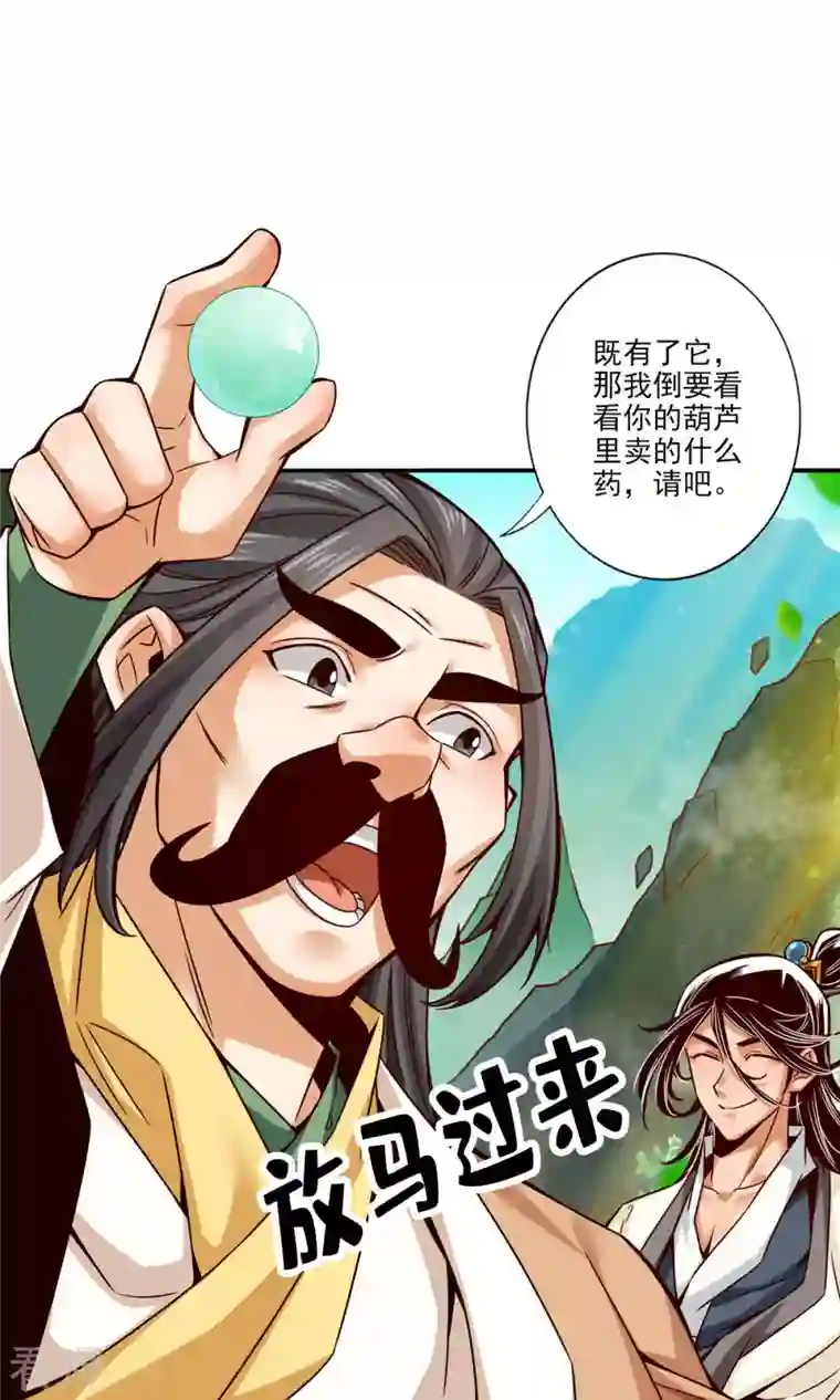 我师兄实在太稳健了第54话 封神大劫