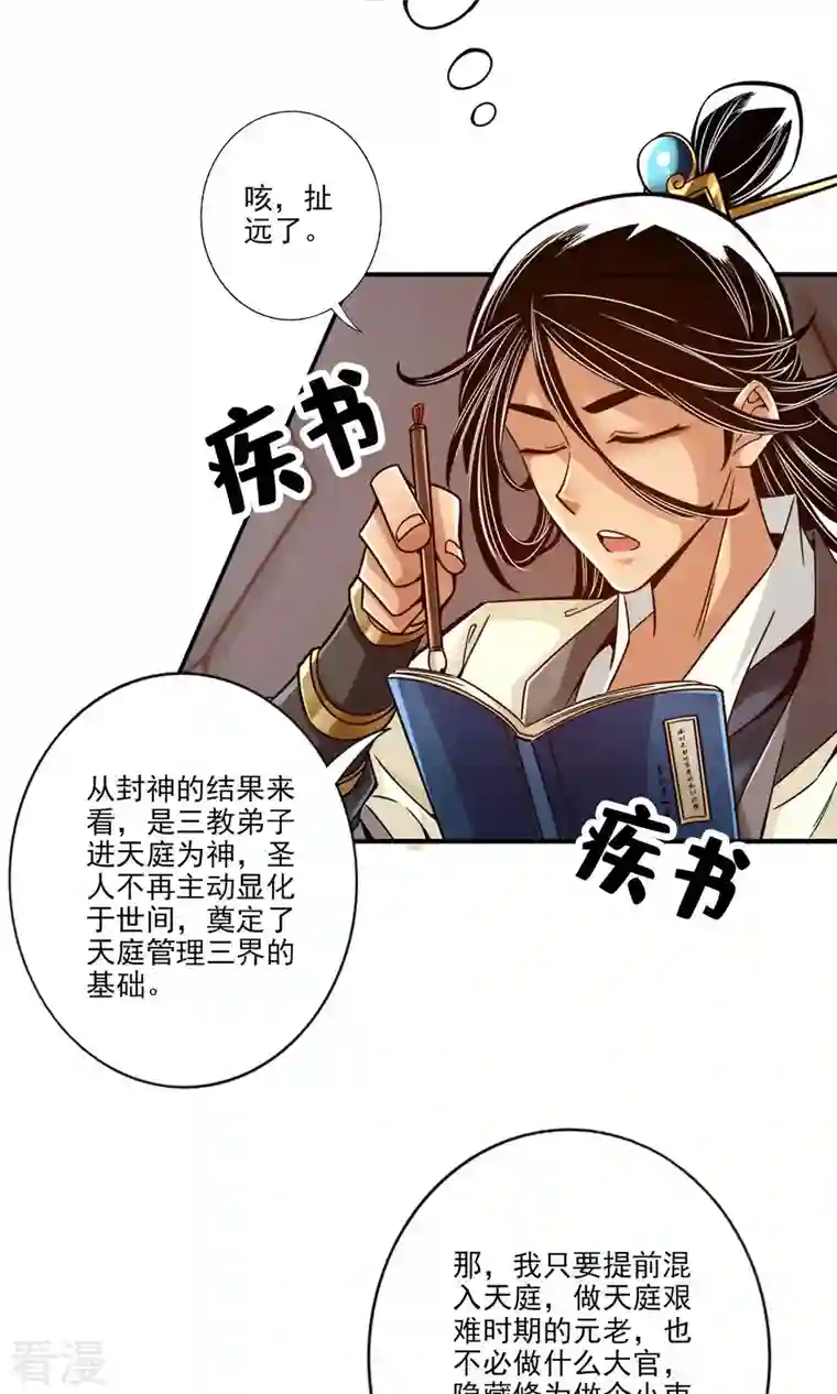 我师兄实在太稳健了第54话 封神大劫