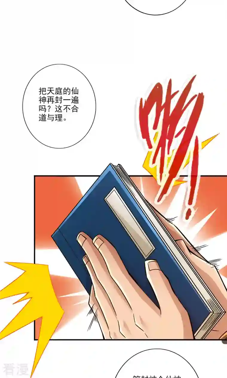 我师兄实在太稳健了第54话 封神大劫
