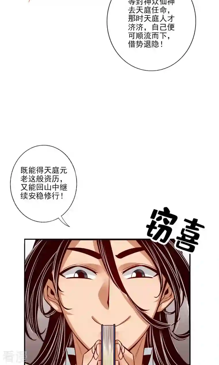 我师兄实在太稳健了第54话 封神大劫