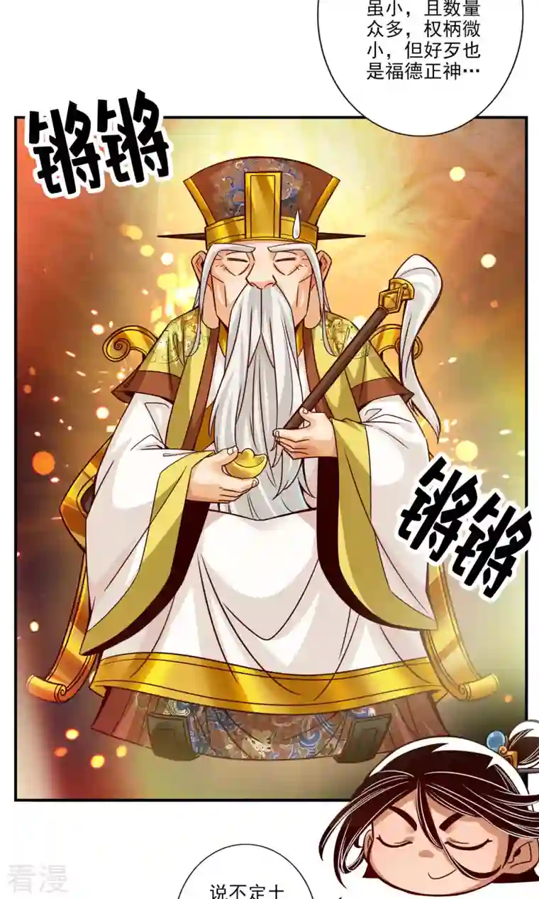 我师兄实在太稳健了第54话 封神大劫