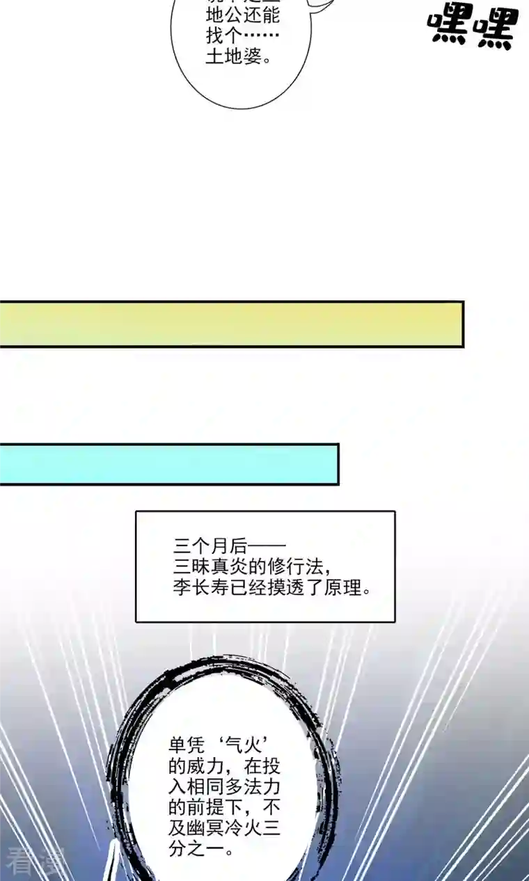 我师兄实在太稳健了第54话 封神大劫
