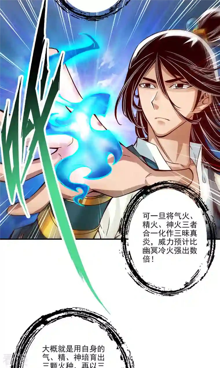 我师兄实在太稳健了第54话 封神大劫