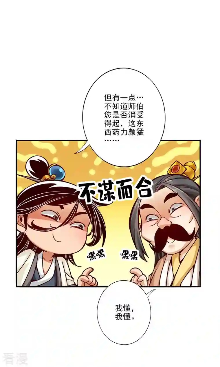 我师兄实在太稳健了第55话 壮骨毒龙酒