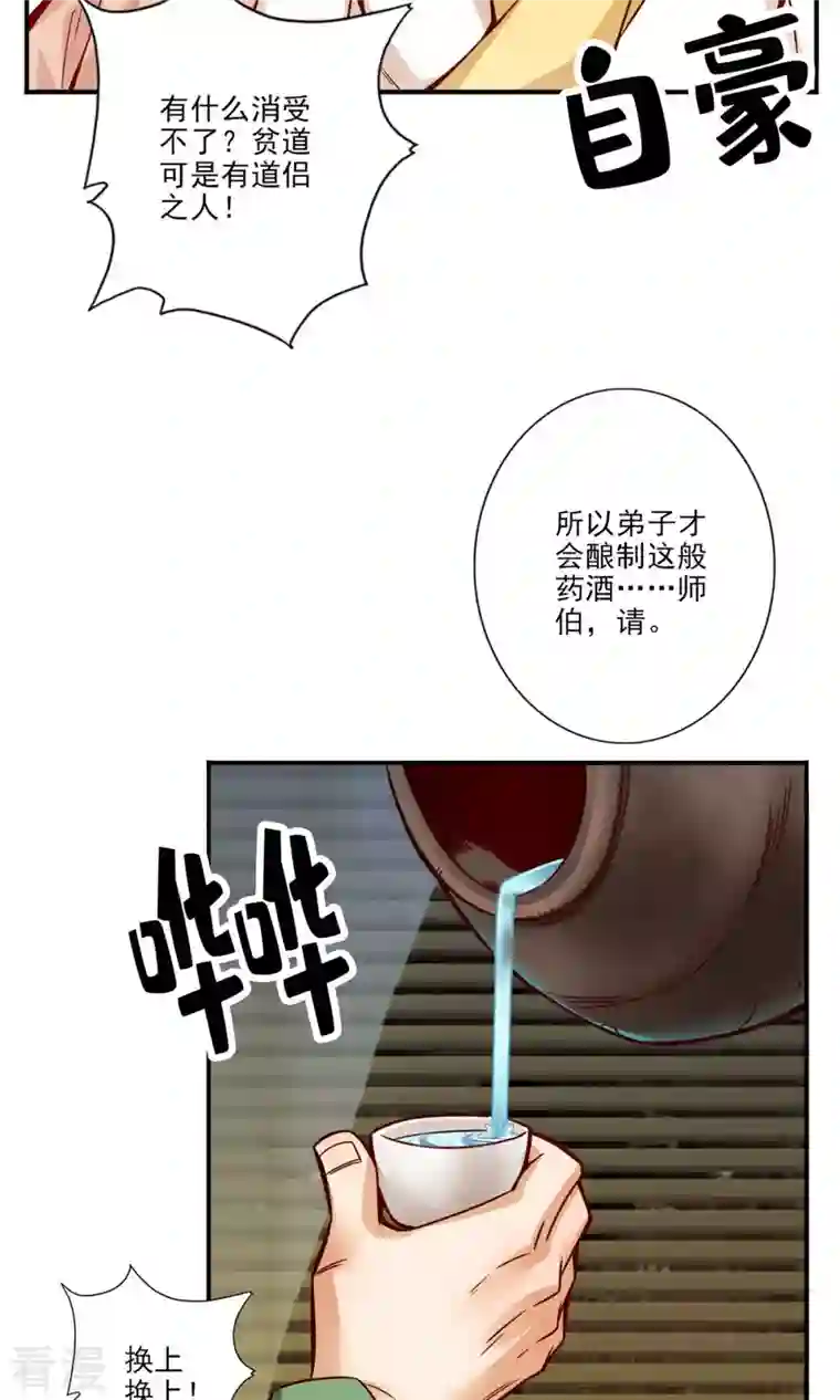 我师兄实在太稳健了第55话 壮骨毒龙酒