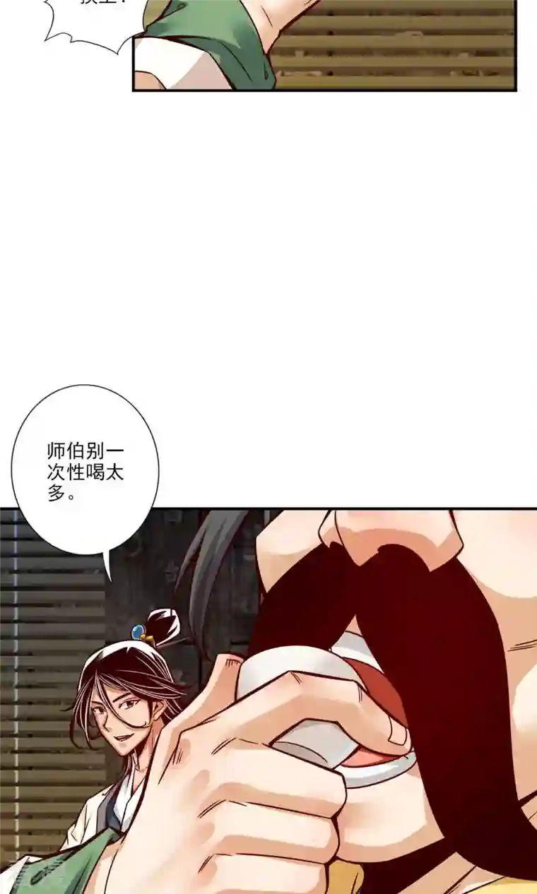 我师兄实在太稳健了第55话 壮骨毒龙酒