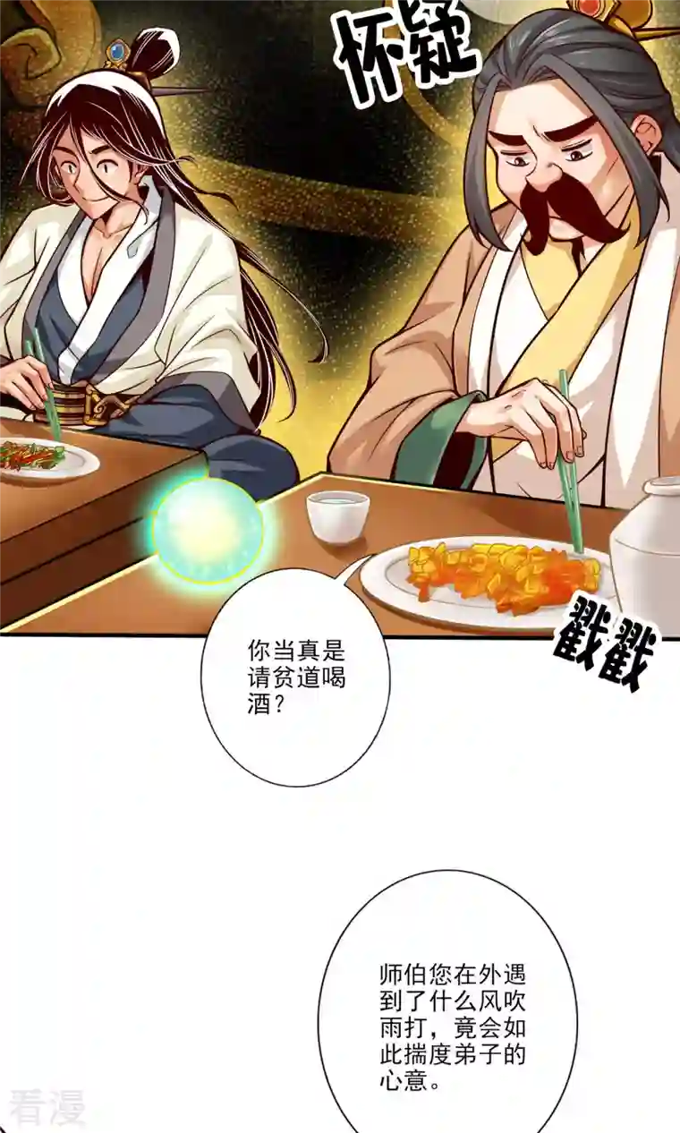 我师兄实在太稳健了第55话 壮骨毒龙酒