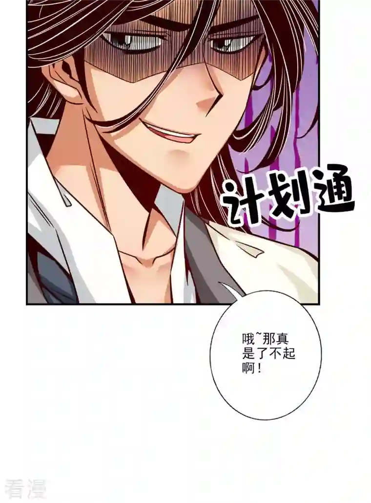 我师兄实在太稳健了第55话 壮骨毒龙酒