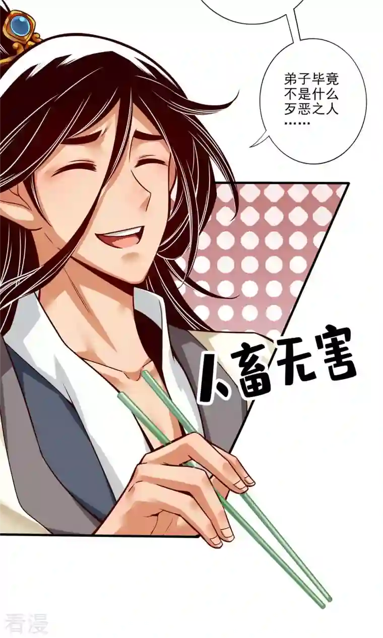 我师兄实在太稳健了第55话 壮骨毒龙酒