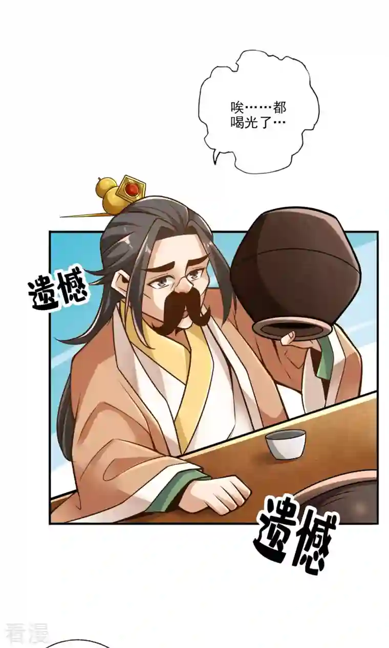 我师兄实在太稳健了第55话 壮骨毒龙酒