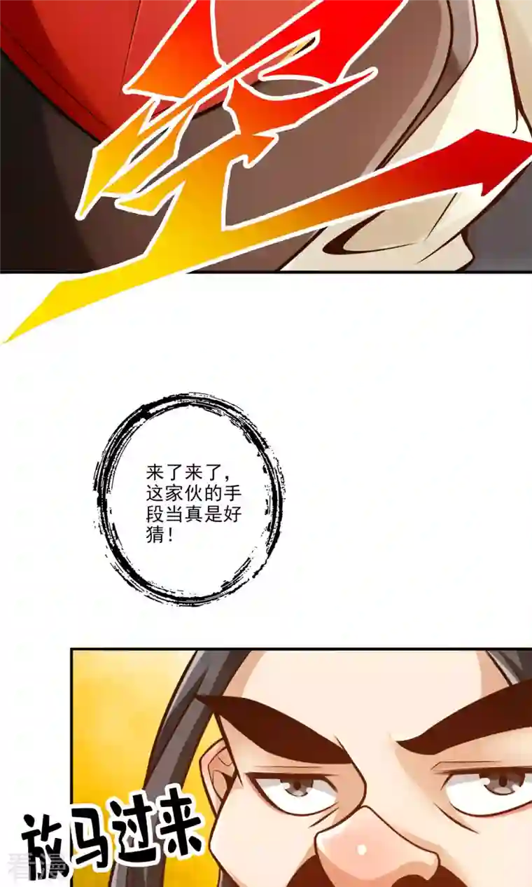 我师兄实在太稳健了第55话 壮骨毒龙酒