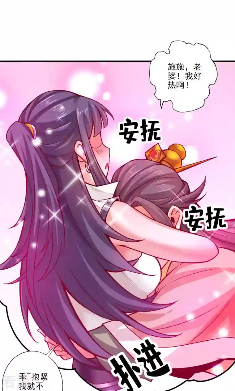 我师兄实在太稳健了第57话 感念明誓咒