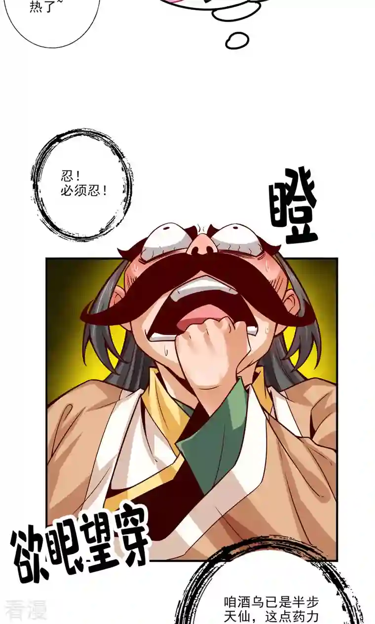我师兄实在太稳健了第57话 感念明誓咒