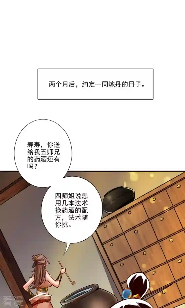 我师兄实在太稳健了第57话 感念明誓咒