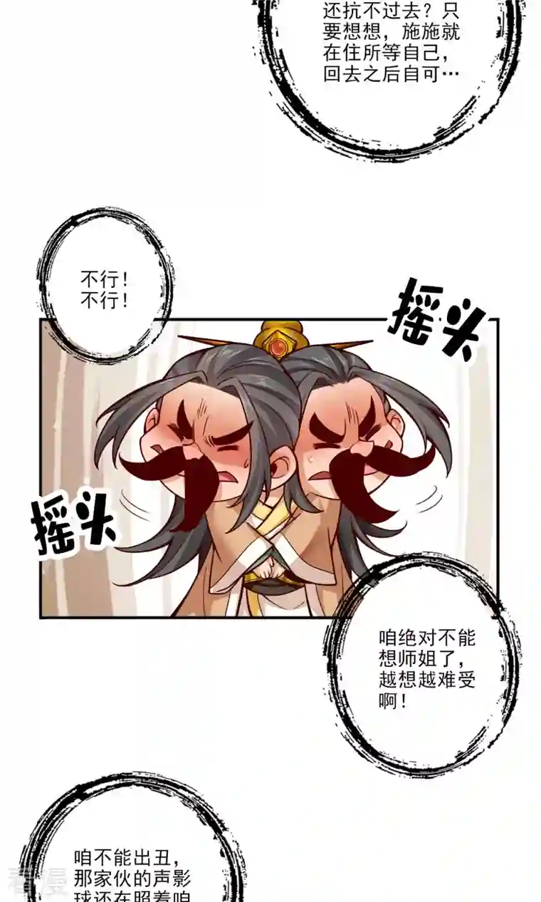 我师兄实在太稳健了第57话 感念明誓咒