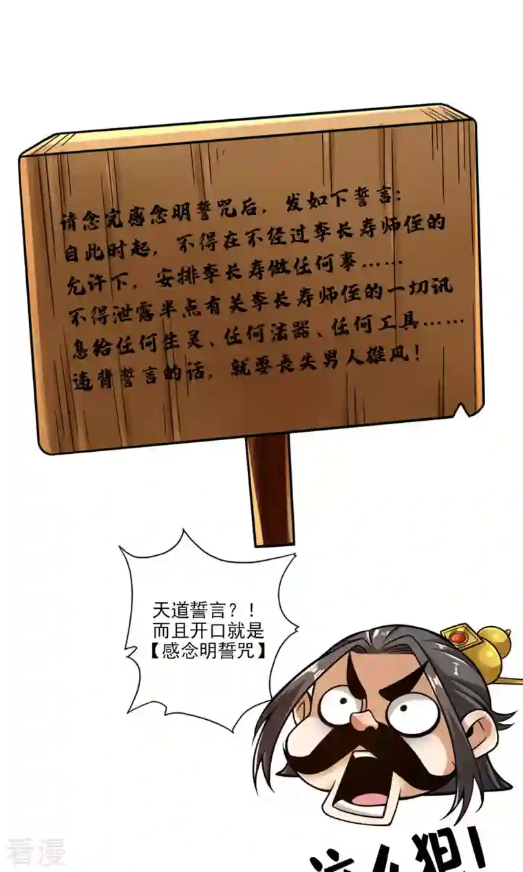 我师兄实在太稳健了第57话 感念明誓咒
