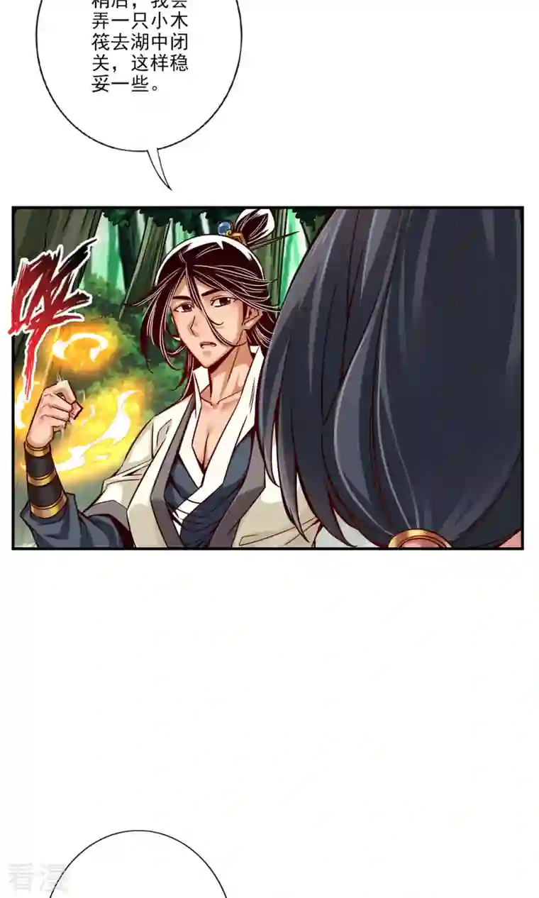 我师兄实在太稳健了第59话 修行三昧真炎
