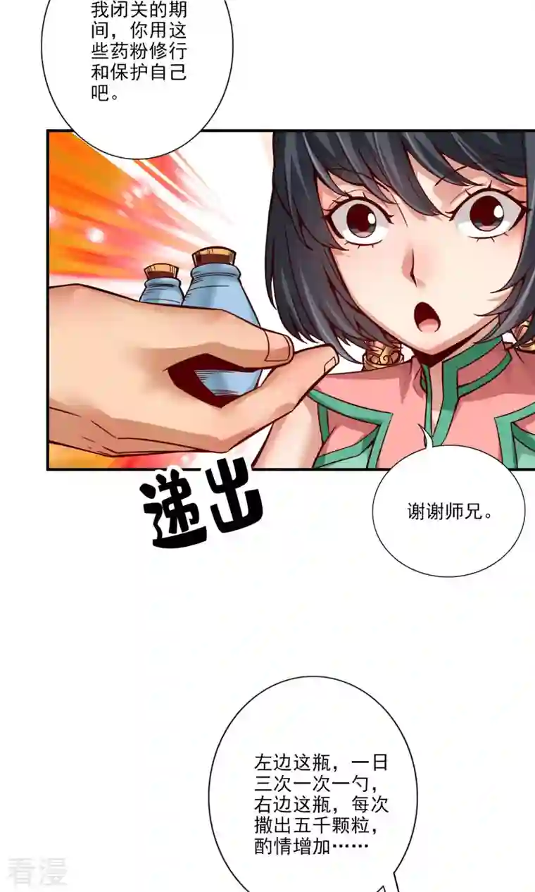 我师兄实在太稳健了第59话 修行三昧真炎