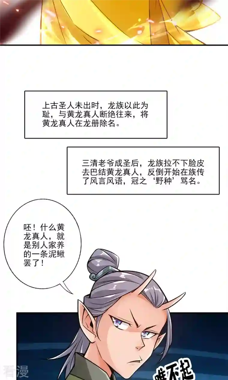 我师兄实在太稳健了第60话 拜师度仙门