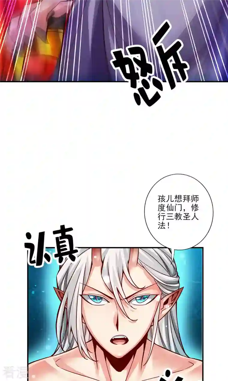 我师兄实在太稳健了第60话 拜师度仙门