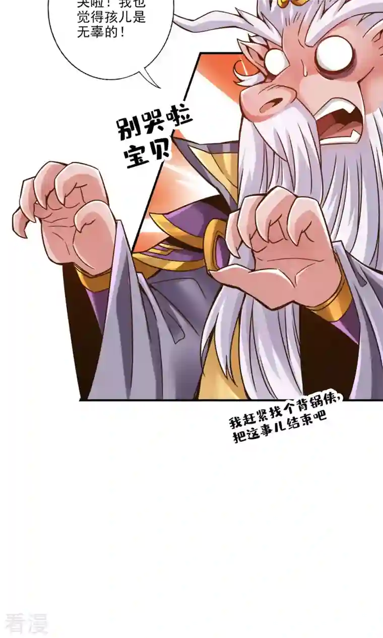 我师兄实在太稳健了第61话 蛊惑王子