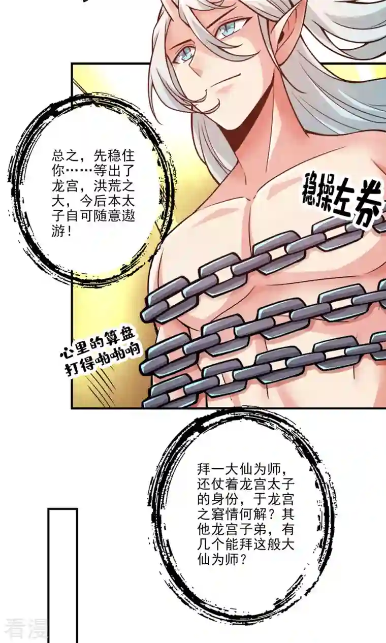 我师兄实在太稳健了第61话 蛊惑王子