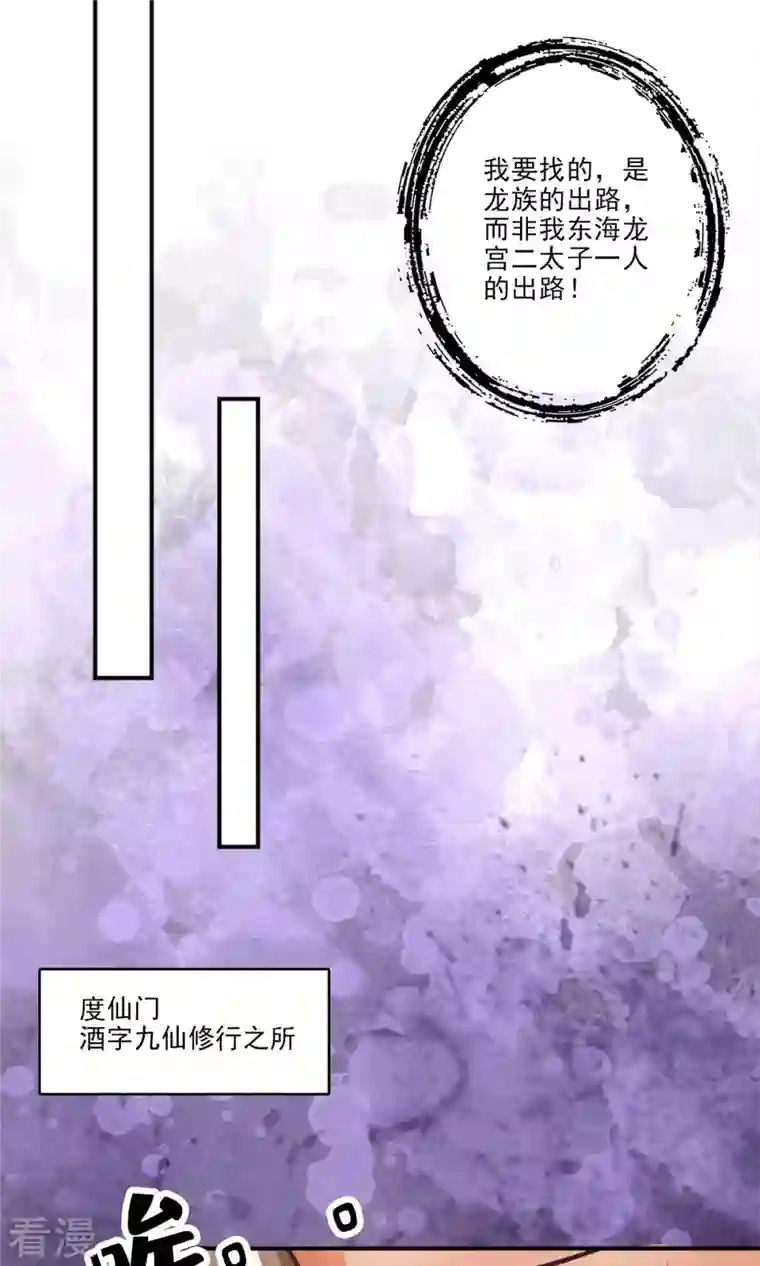 我师兄实在太稳健了第61话 蛊惑王子