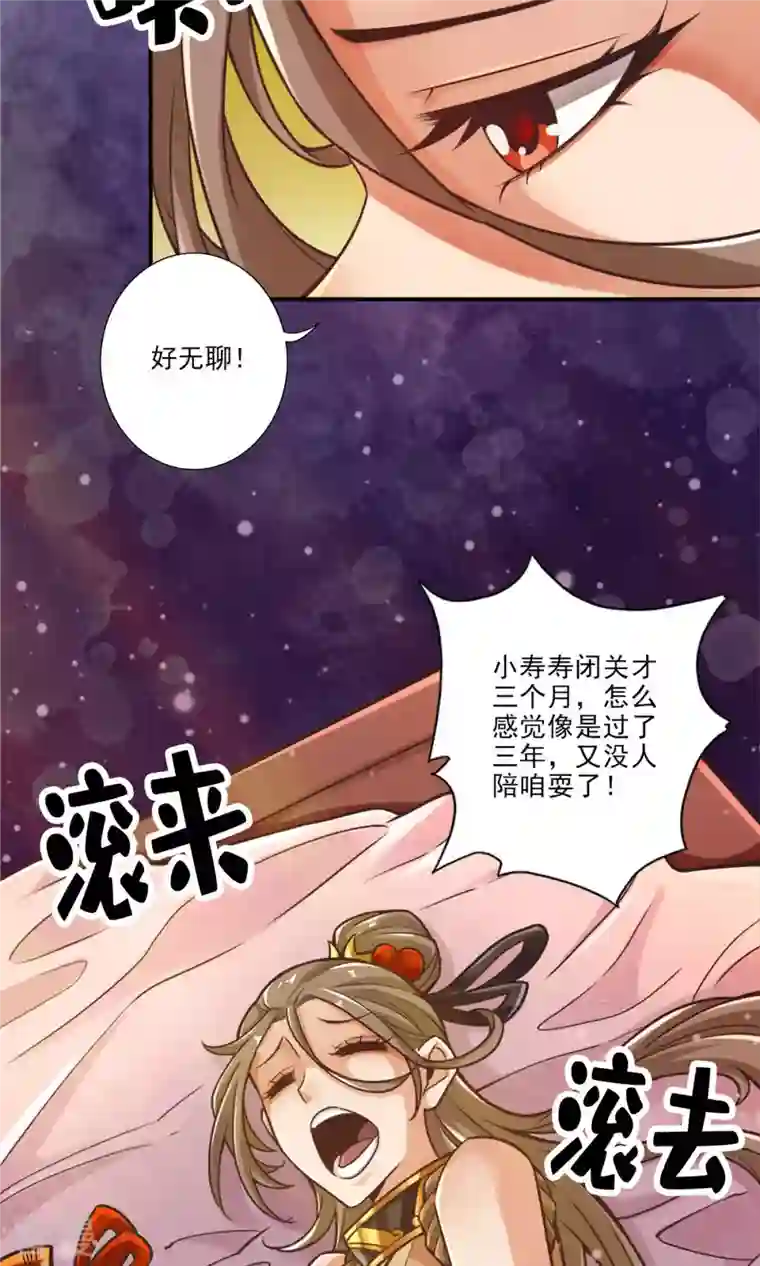 我师兄实在太稳健了第61话 蛊惑王子