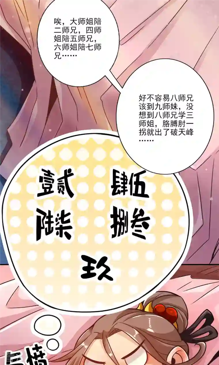 我师兄实在太稳健了第61话 蛊惑王子