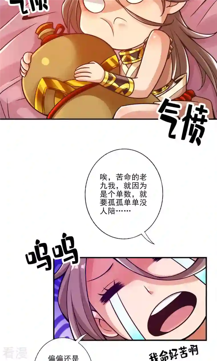 我师兄实在太稳健了第61话 蛊惑王子