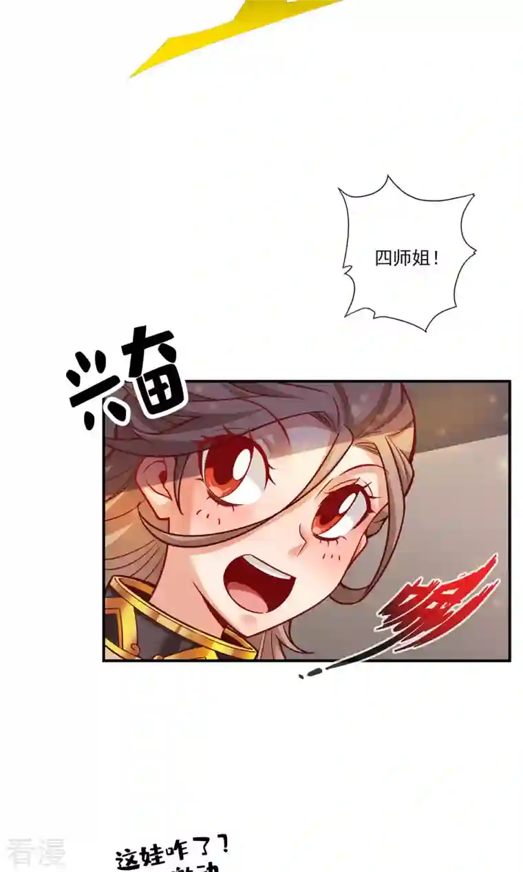 我师兄实在太稳健了第61话 蛊惑王子