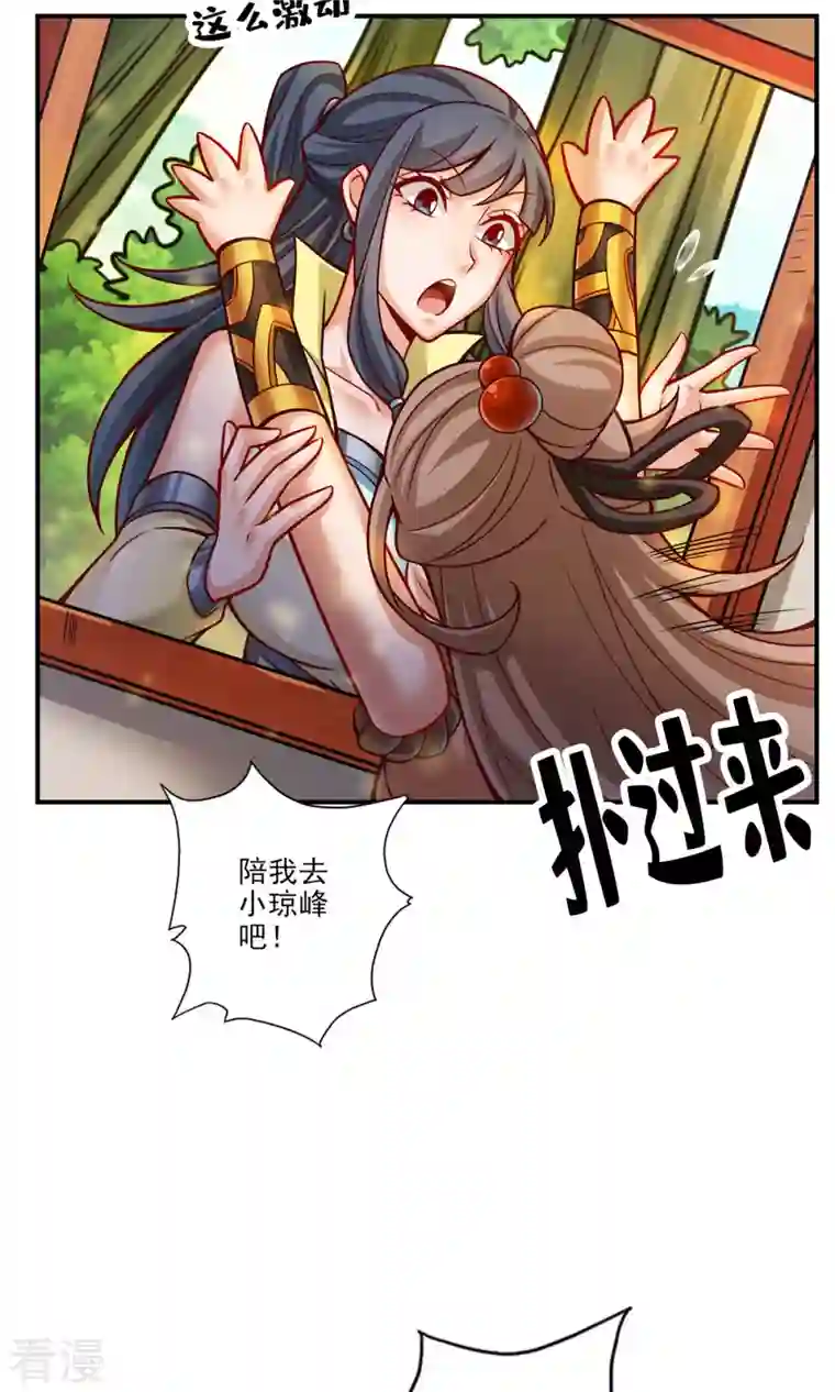 我师兄实在太稳健了第61话 蛊惑王子