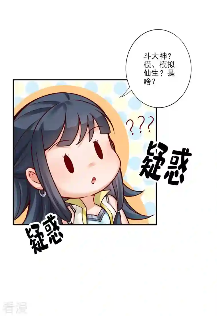 我师兄实在太稳健了第61话 蛊惑王子