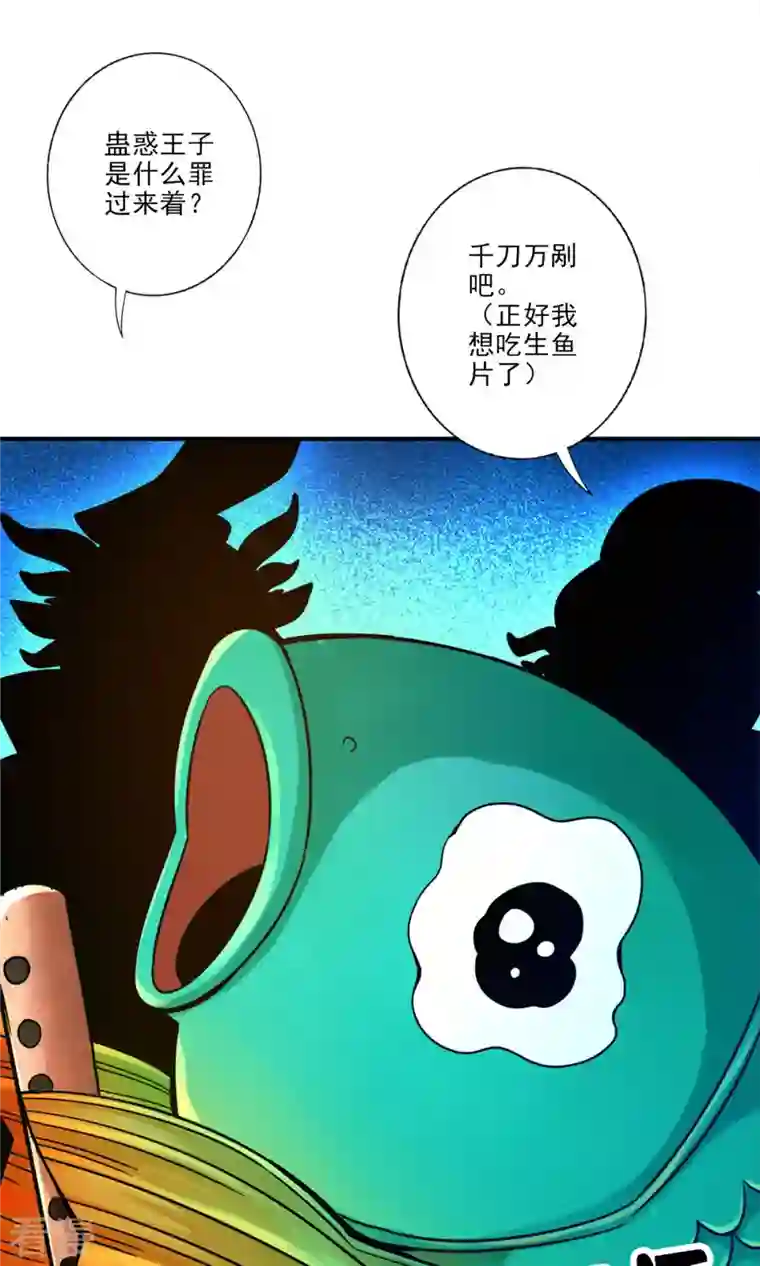 我师兄实在太稳健了第61话 蛊惑王子