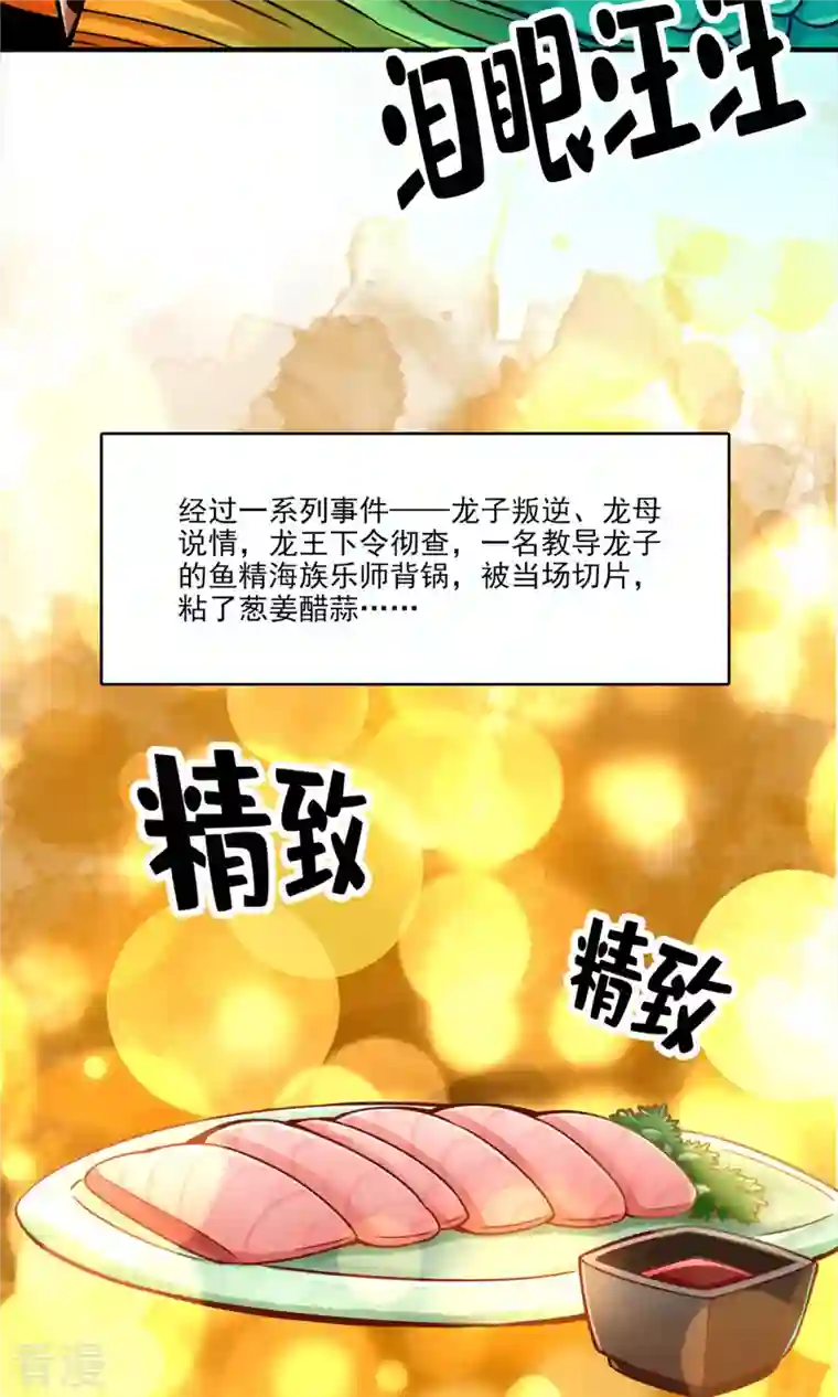 我师兄实在太稳健了第61话 蛊惑王子
