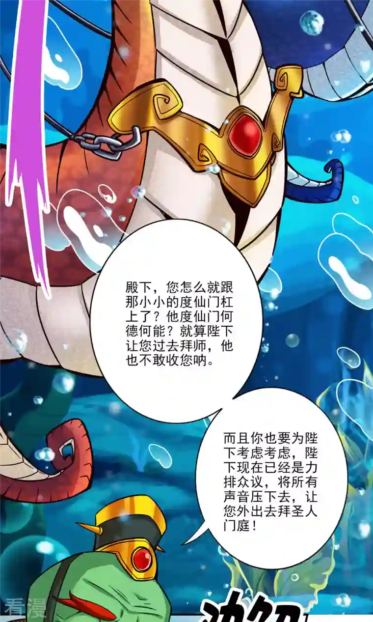 我师兄实在太稳健了第61话 蛊惑王子