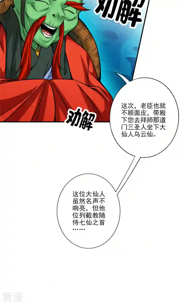 我师兄实在太稳健了第61话 蛊惑王子