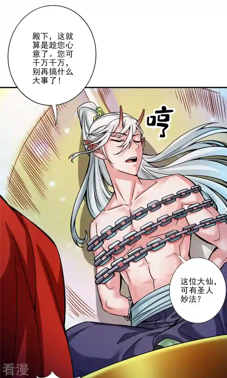 我师兄实在太稳健了第61话 蛊惑王子