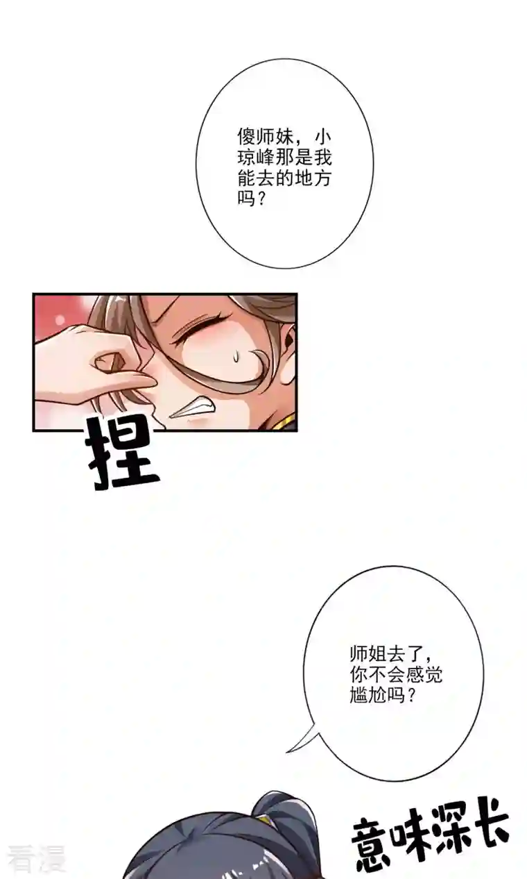 我师兄实在太稳健了第62话 骗术
