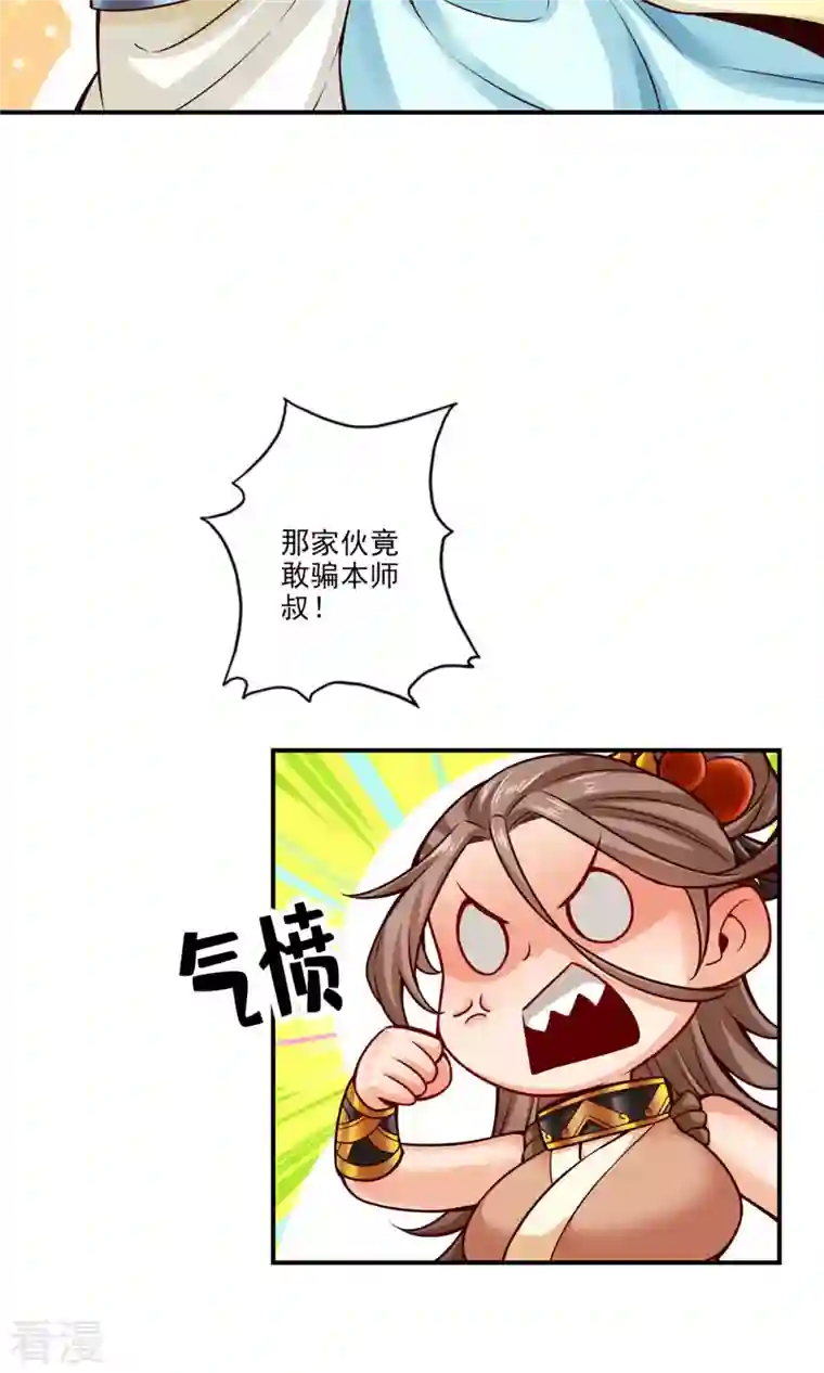 我师兄实在太稳健了第62话 骗术