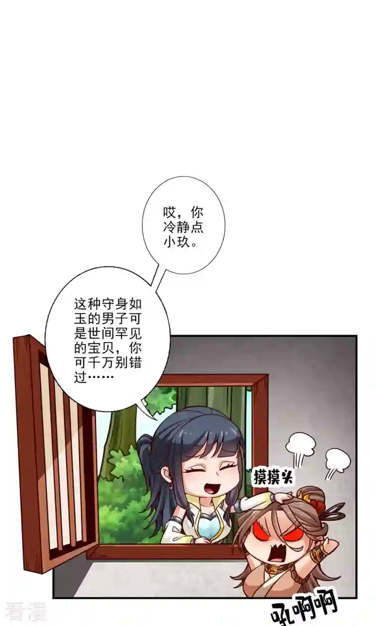 我师兄实在太稳健了第62话 骗术