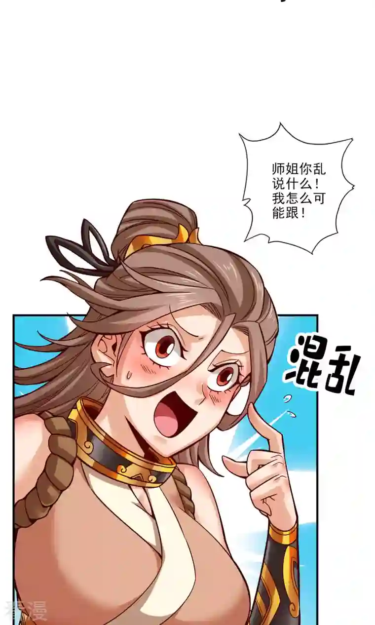 我师兄实在太稳健了第62话 骗术