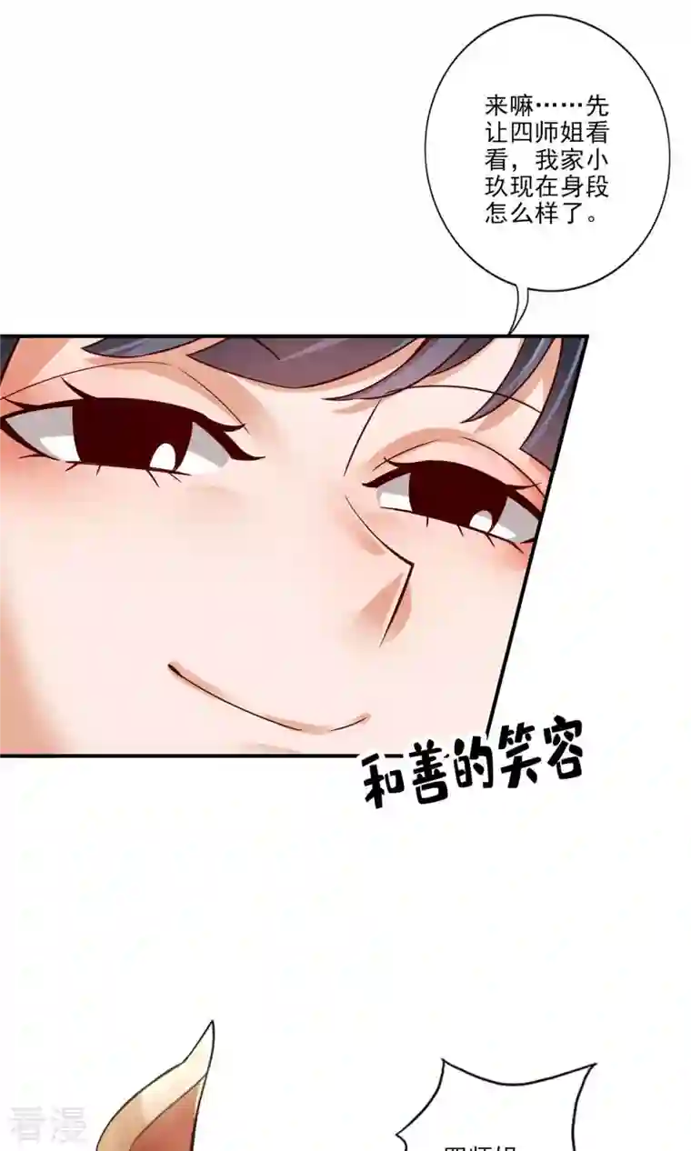 我师兄实在太稳健了第62话 骗术