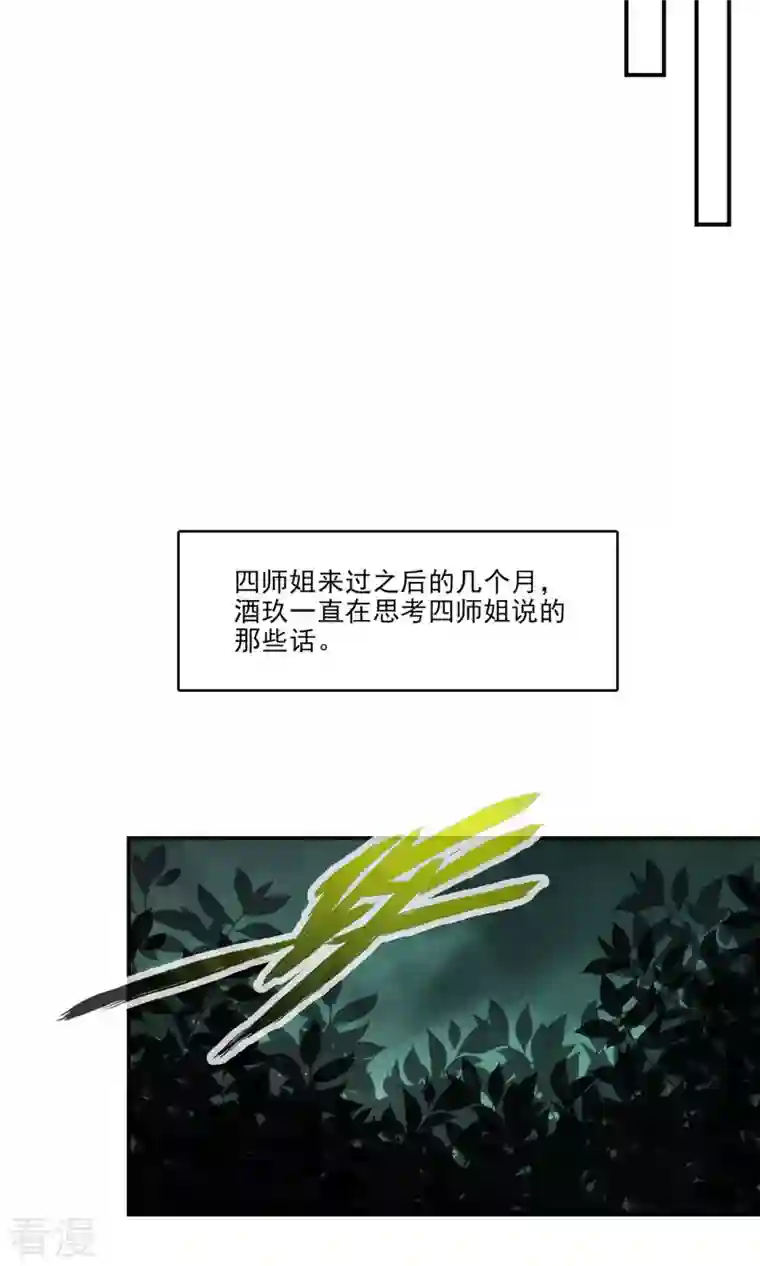 我师兄实在太稳健了第62话 骗术
