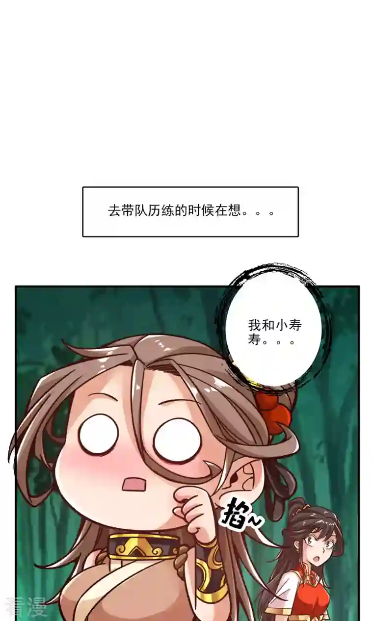 我师兄实在太稳健了第62话 骗术