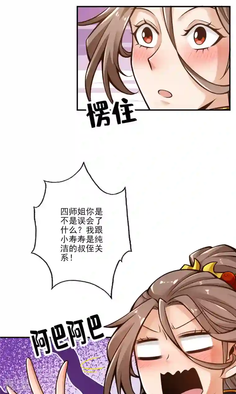 我师兄实在太稳健了第62话 骗术