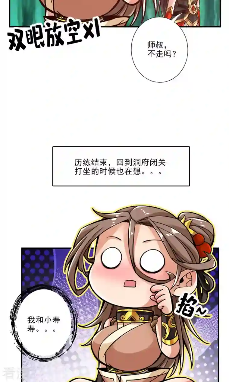 我师兄实在太稳健了第62话 骗术